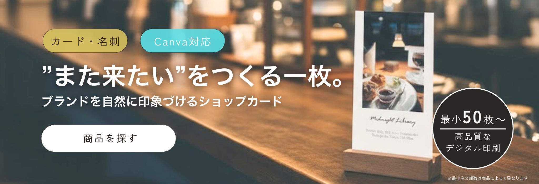 ショップカード印刷